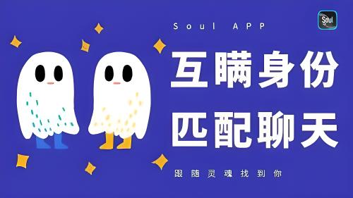 soul是怎么交友的？